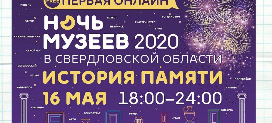 Серовский исторический музей представил программу "Ночи музеев" онлайн