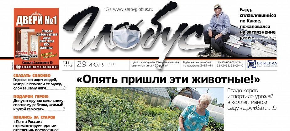 Свежий «Глобус»: животные разорили «Дружбу», серовчанин сломал ноги, прыгнув в Сосьву, а Шипулин наградил юного героя