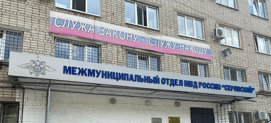 Серовские полицейские уничтожили 463 грамма наркотиков