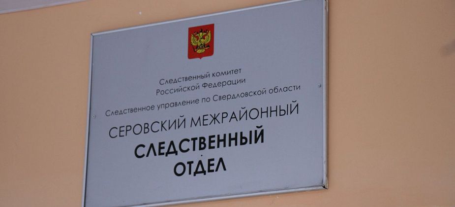 Серовский отдел Следственного комитета начал доследственную проверку обстоятельств гибельного пожара в "Таганском ряду"