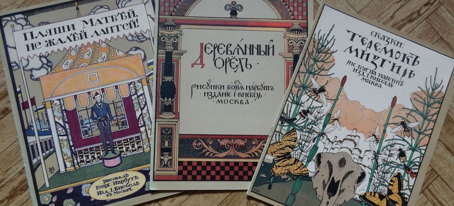 Энтузиаст книги. 21 сентября - 170 лет со дня рождения И.Н. Кнебеля