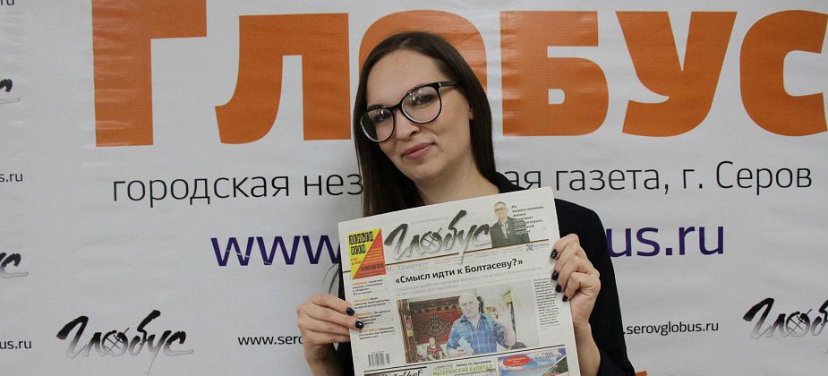 Корреспондент серовского "Глобуса" Мария Чекарова стала лауреатом всероссийского конкурса «Правда и справедливость»