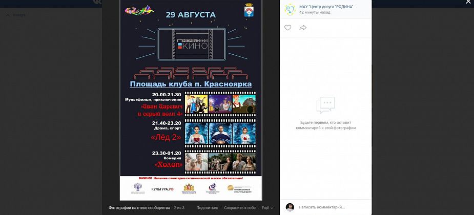 "Ночь кино" все же состоится. Но только в деревнях и селах Серовского горокруга