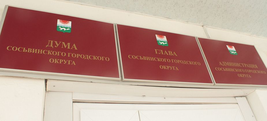 Ольга Плешко последний день работает в администрации Сосьвы