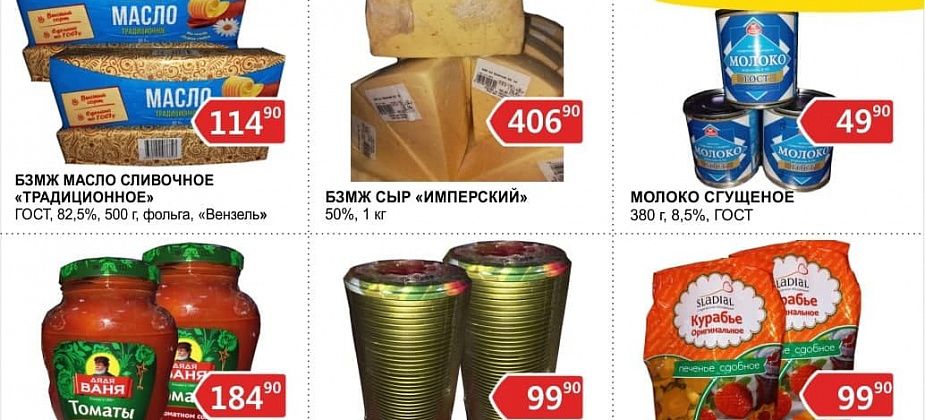 Ежедневно в магазине "Доброцен" - качественные продукты и низкие цены