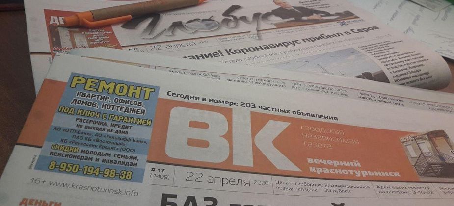Уральские журналисты обратились к властям с открытым письмом и предложениями по поддержке городских и районных СМИ региона