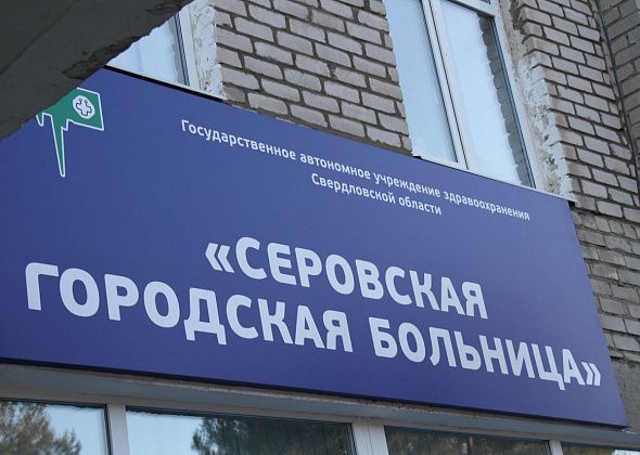 Серовская горбольница покупает магнитно-резонансный томограф