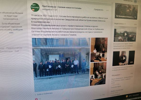 Министр природных ресурсов региона встретился в Сосьве с десантниками авиалесоохраны