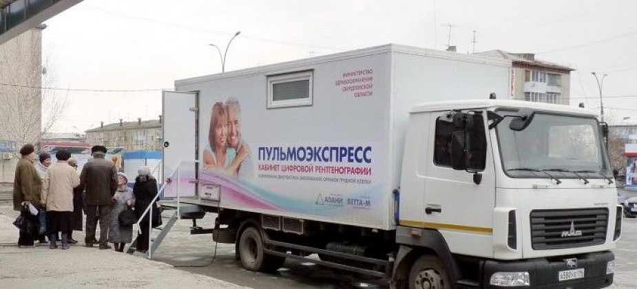 Завтра у "Родины" серовчане могут обследоваться на флюорографе 