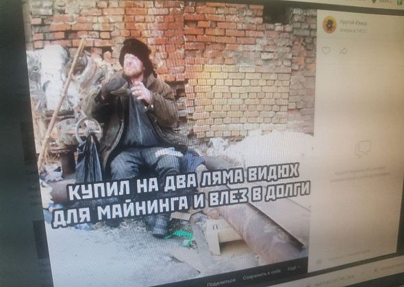 Серовский бомж стал персонажем мема в социальной сети
