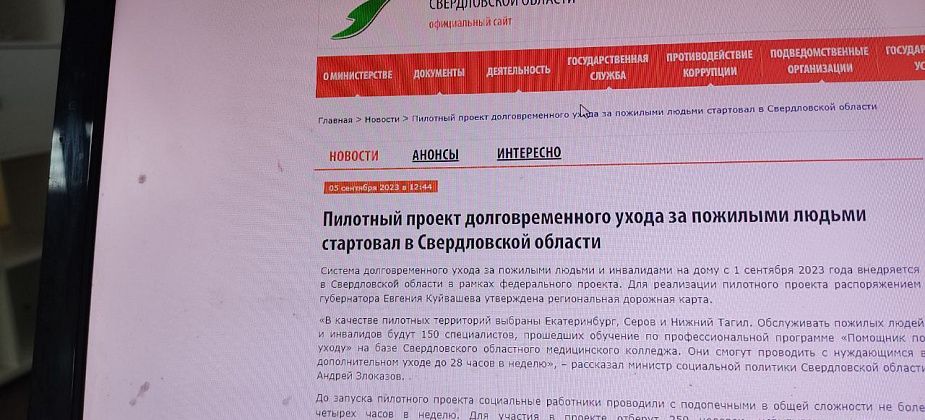 В Серове реализуют проект долговременного ухода за пожилыми людьми на дому