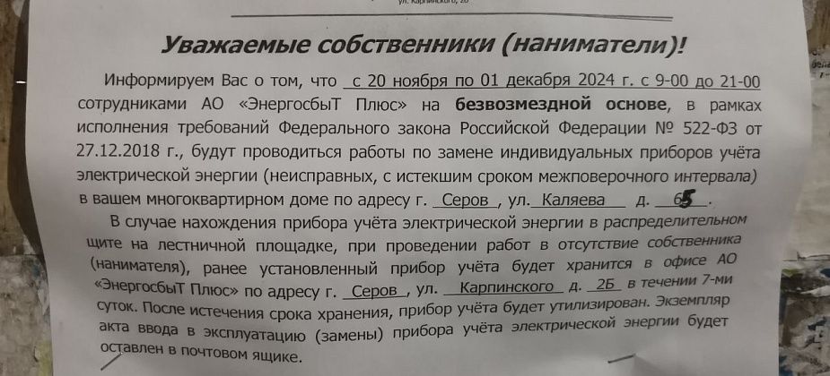 “ЭнергосбыТ” бесплатно заменит электросчетчики в многоквартирных домах Серова на интеллектуальные