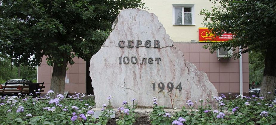 На ремонт территории у камня «100 лет Серову» выделено 2,8 миллиона рублей. Вырубят тополя, посадят ели