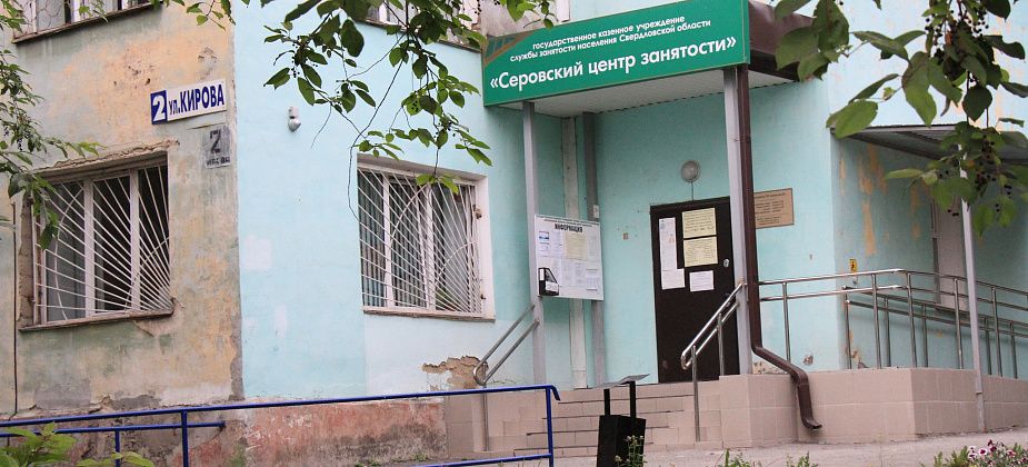 Ветераны серовского Центра занятости благодарят родную организацию