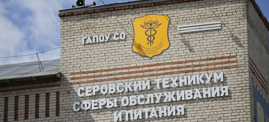В серовском техникуме и его общежитии установят систему контроля учета доступа в здания