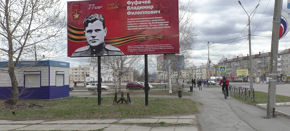 На улицах Серова появились "Лица Победы"