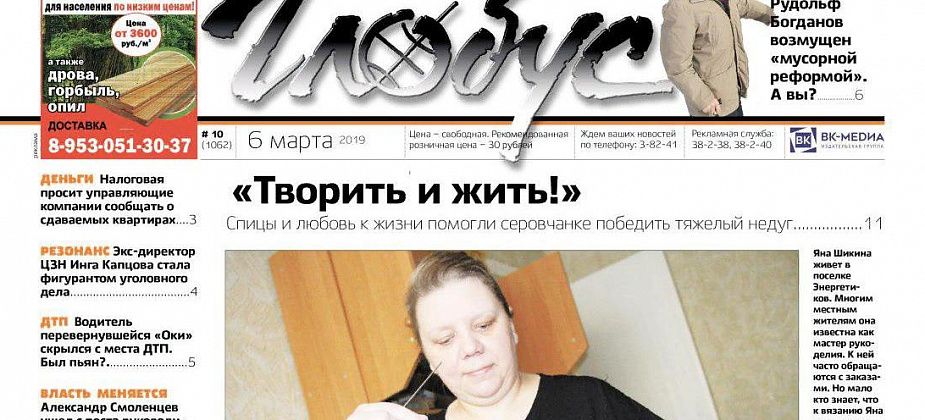 Свежий «Глобус»: вязание помогло побороть онкологию, а власти Серова взяли контроль над «Каналом-С»