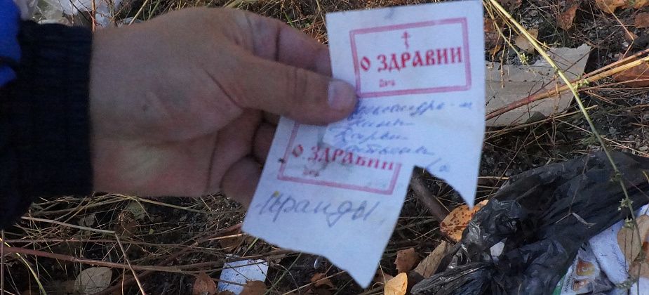 В Серове на несанкционированную свалку выбросили ворох поминальных списков