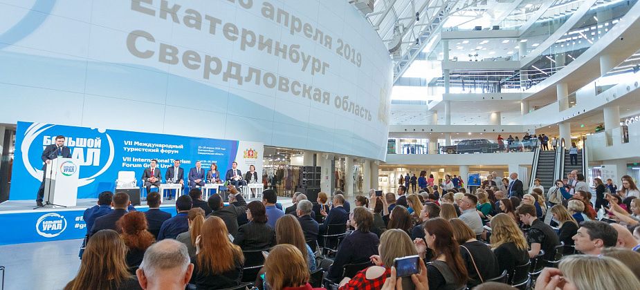 Форум «Большой Урал» открылся в Екатеринбурге