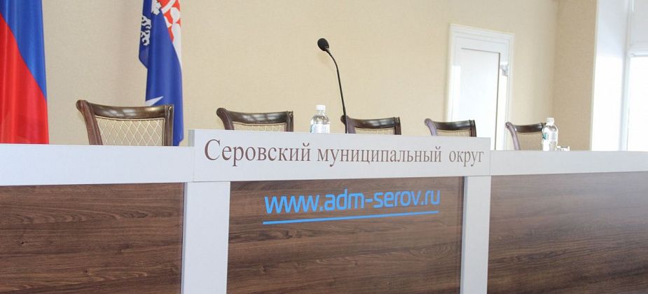 За счет продажи муниципального имущества в 2024 году бюджет Серова пополнили на 8,7 миллиона рублей