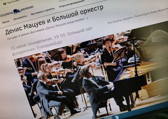 Серовчан приглашают на трансляцию концерта «Денис Мацуев и Большой оркестр»
