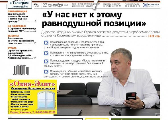 Свежий “Глобус”: проблемы в зоне отдыха, помощь мальчику с ДЦП, открытие МРТ
