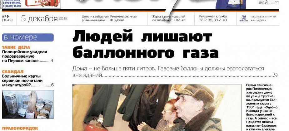 Свежий номер «Глобуса»: проблемы с газом, закрытие полиции и поджог машины чиновника