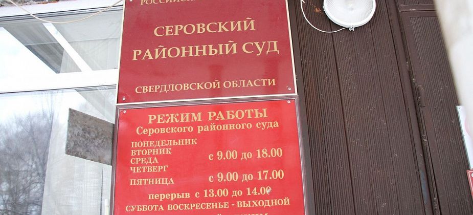 Серовский райсуд избрал меру пресечения подростку, обвиняемому по делу о пожаре с гибелью детей