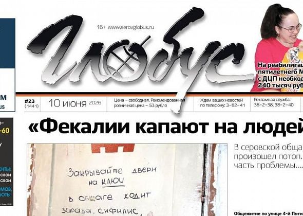 Свежий “Глобус”: бардак в “общаге”, реабилитация мальчика с ДЦП, помощь при пожаре