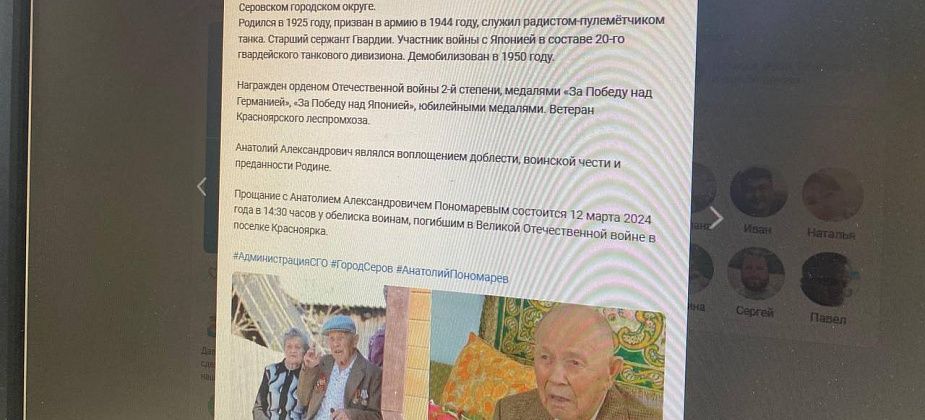 Мэрия сообщила о смерти ветерана Великой Отечественной войны Анатолия Александровича Пономарева