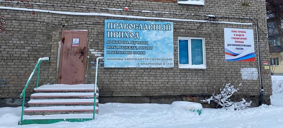 В Серове продолжается сбор гуманитарной и финансовой помощи для мобилизованных и их семей