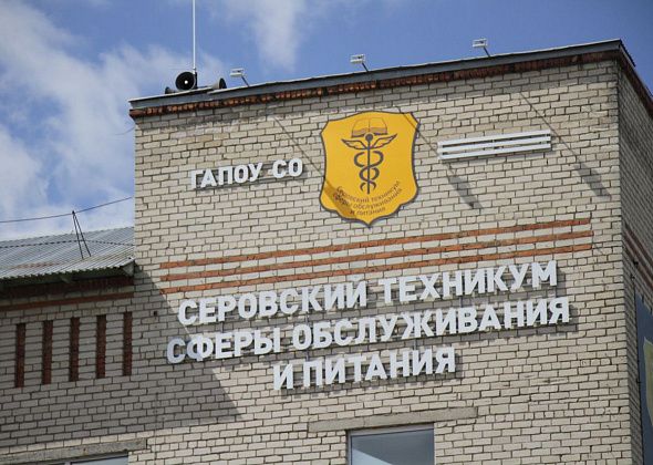 В Серовском техникуме сферы обслуживания и питания откапиталят спортзал и душевые с раздевалками