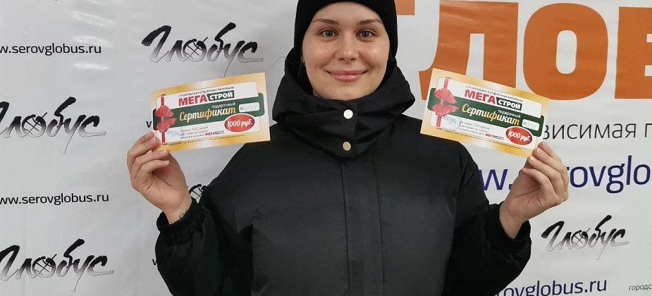 «Вы для меня, как окно в мир!» Серовчанка выиграла два приза в осеннем розыгрыше газеты «Глобус»