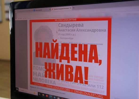 Пропавшую екатеринбурженку Анастасию Сандыреву нашли живой в соседнем регионе