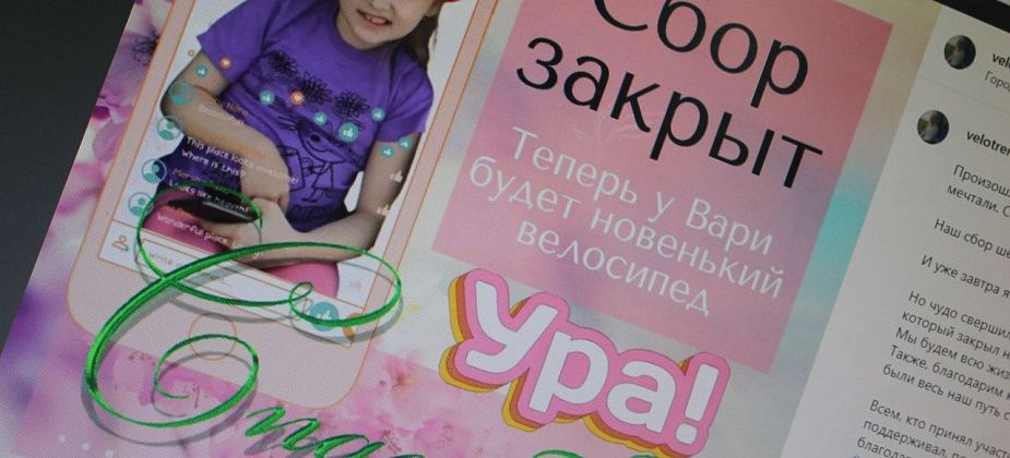 Благотворитель закрыл сбор на приобретение велотренажера для девочки с ДЦП из Сухого Лога