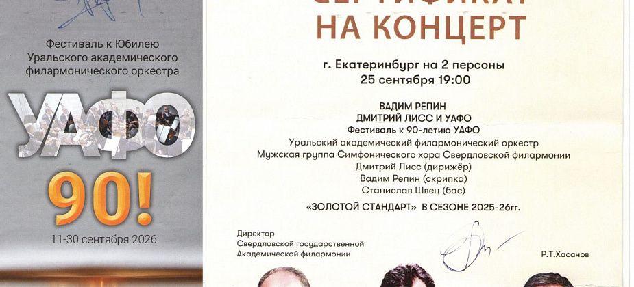 Как я побывала на «призовом» концерте