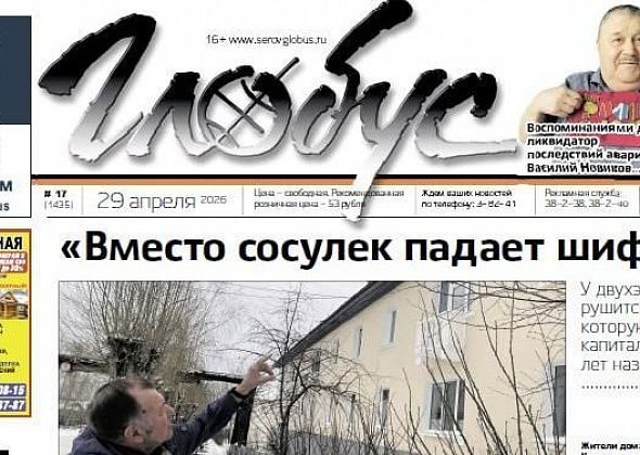 Свежий “Глобус”: борьба за крышу, воспоминания ликвидатора аварии в Чернобыле, экономия чиновников