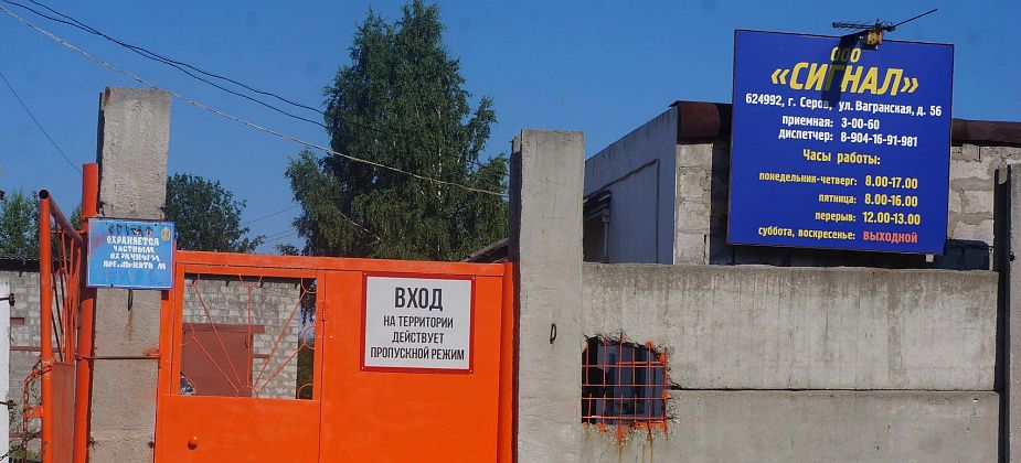 Росприроднадзор взыскал с серовского ООО 21 миллион. Это задолженность «за негативное воздействие на окружающую среду» 