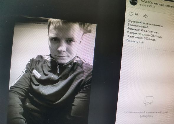Серовчане простятся с погибшим на СВО Ильей Фоминцевым. Его маме нужна помощь неравнодушных