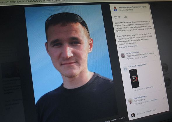Мэрия сообщила о гибели в ходе СВО серовчанина Раиса Губайдуллина