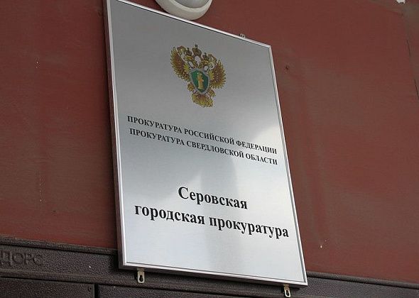 Прокурор Серова выступил в Думе с критикой методов расчетов за тепло между мэрией и ООО "Вертикаль"